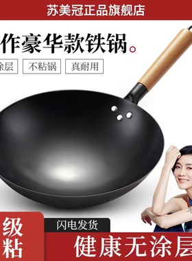 苏美冠铁锅官方炒菜锅章丘老式炒锅家用不粘锅无涂层燃气灶适用