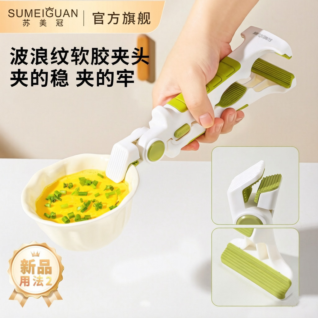 苏美冠四合一取碗夹厨房夹盘夹碗