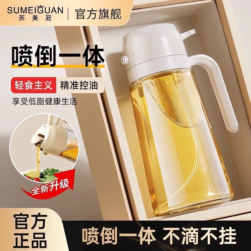 苏美冠家用油壶喷雾两用二合一