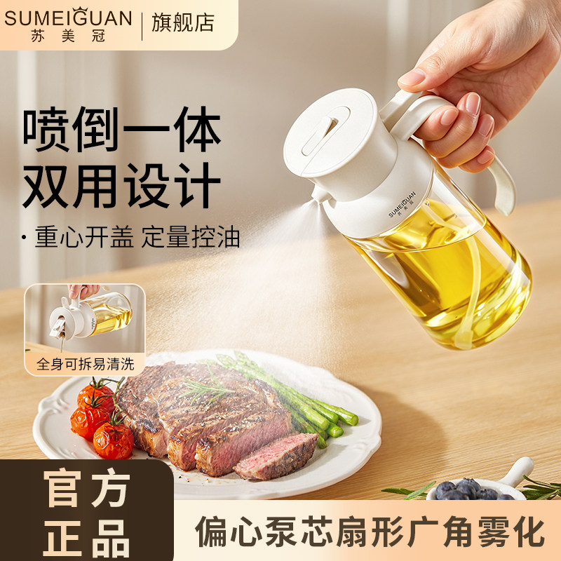 苏美冠喷油壶厨房家用