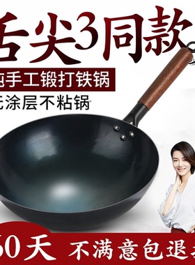 章丘炒菜锅传统铁锅官方旗舰老式炒锅家用不粘锅无涂层燃气灶适用