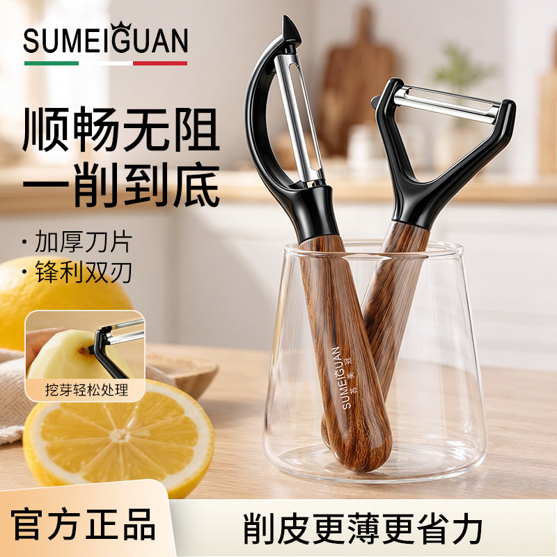 苏美冠厨房果蔬削皮器水果削皮刀