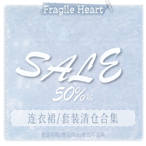 FGHT易碎商店【连衣裙/套装清仓合集 】非质量问题售出不退换