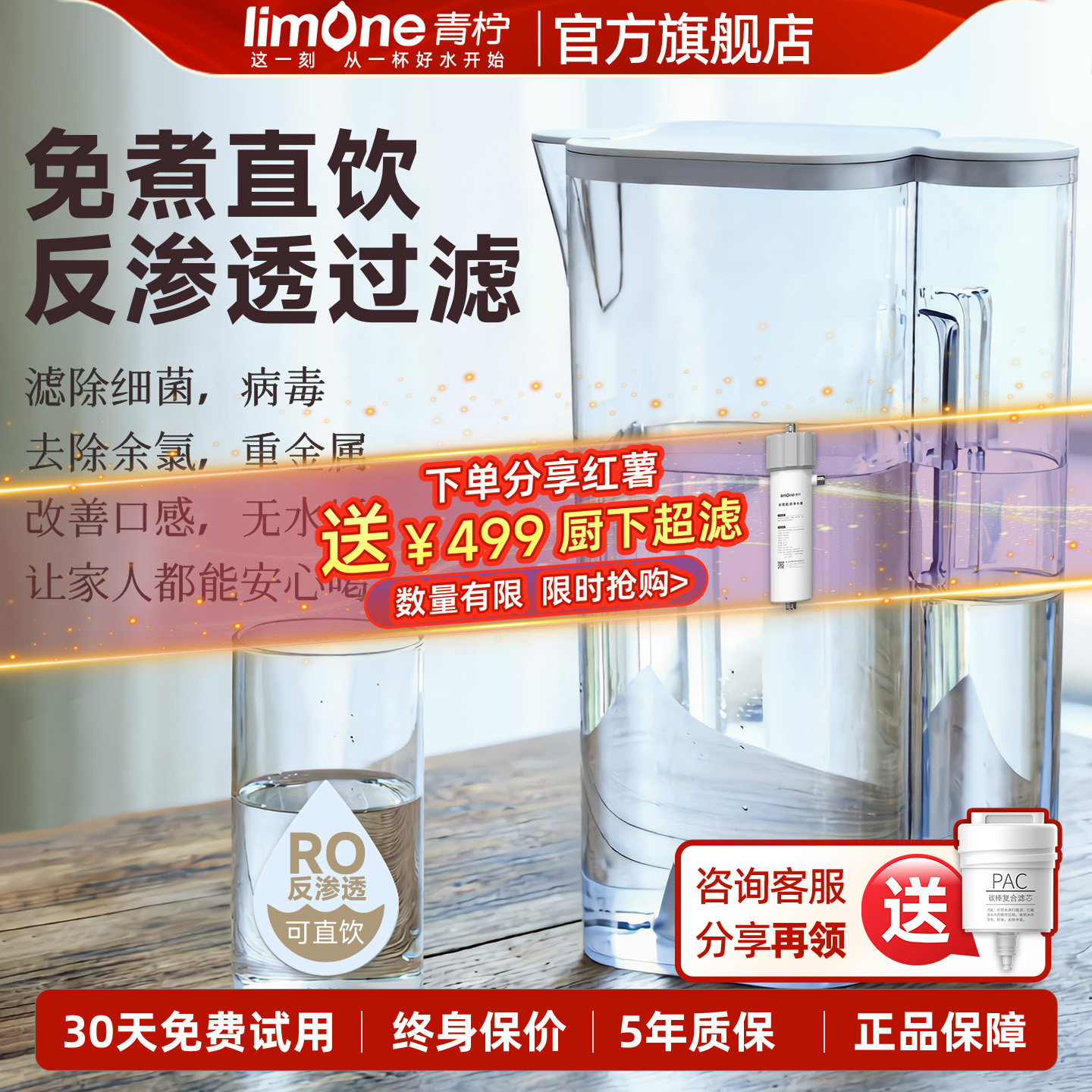 青柠ro反渗透净水器家用净水机台式直饮机饮水机一体滤水器净水壶