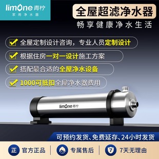 青柠全屋超滤中央净水器家用自来水0.01微米PVDF超滤膜大流量过滤