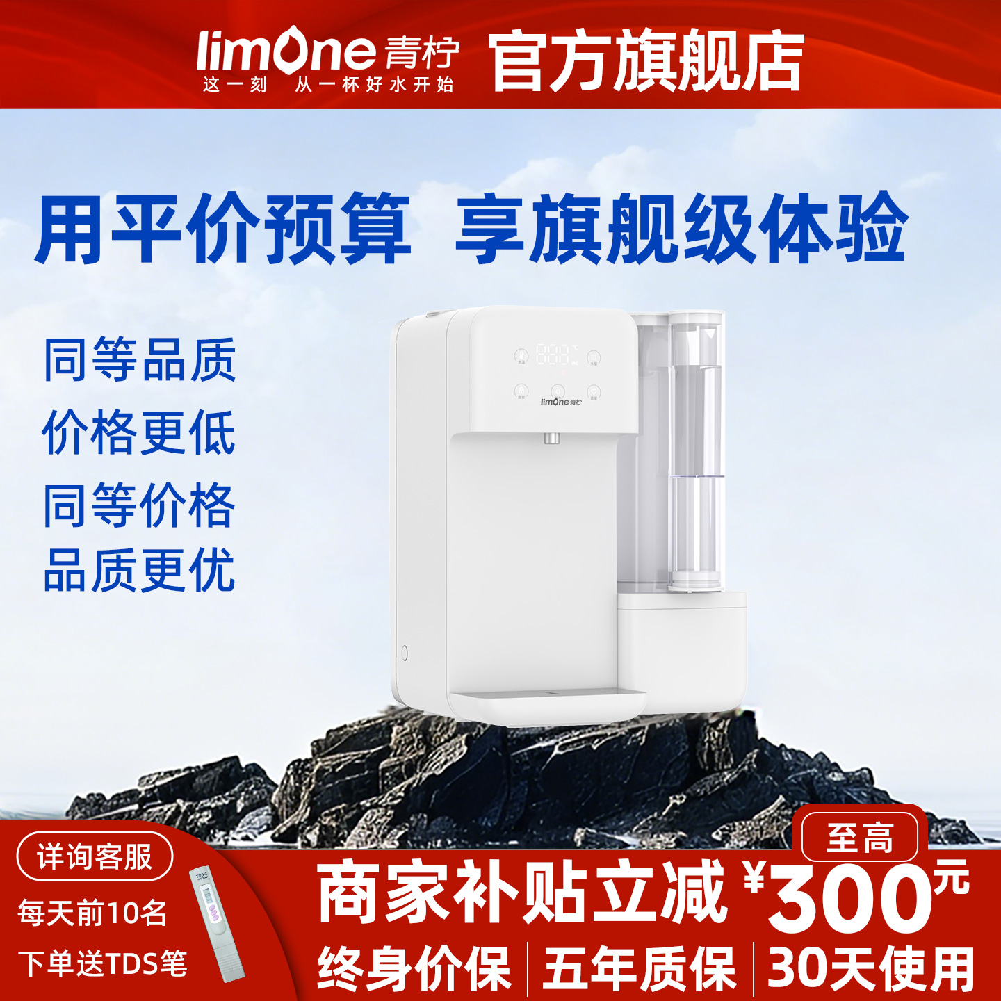 【青柠正品】反渗透即热净水器