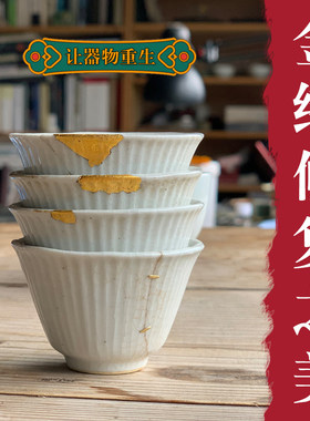 金缮修复瓷器修复盖碗茶杯主人杯