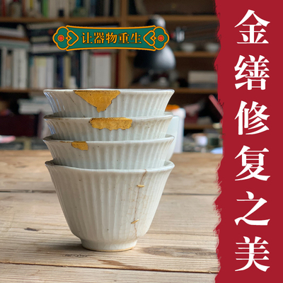 金缮修复瓷器修复盖碗茶杯主人杯