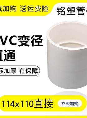 PVC114x110直接排水管大小头变径管件加厚弯头配件英制转公制接头
