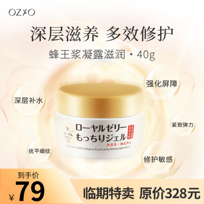 临期OZIO深层保湿蜂王浆面霜40g