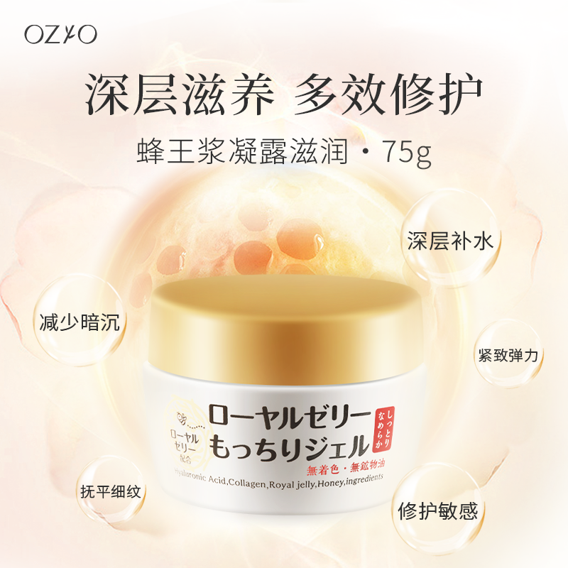 OZIO蜂王浆面霜75g深层滋润