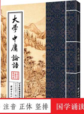 大学中庸论语 中华经典诵读教材团结出版社 国学经典诵读本大字注音正体竖排 中华传统文化书籍儒释道经典儒家文化小学经典读物