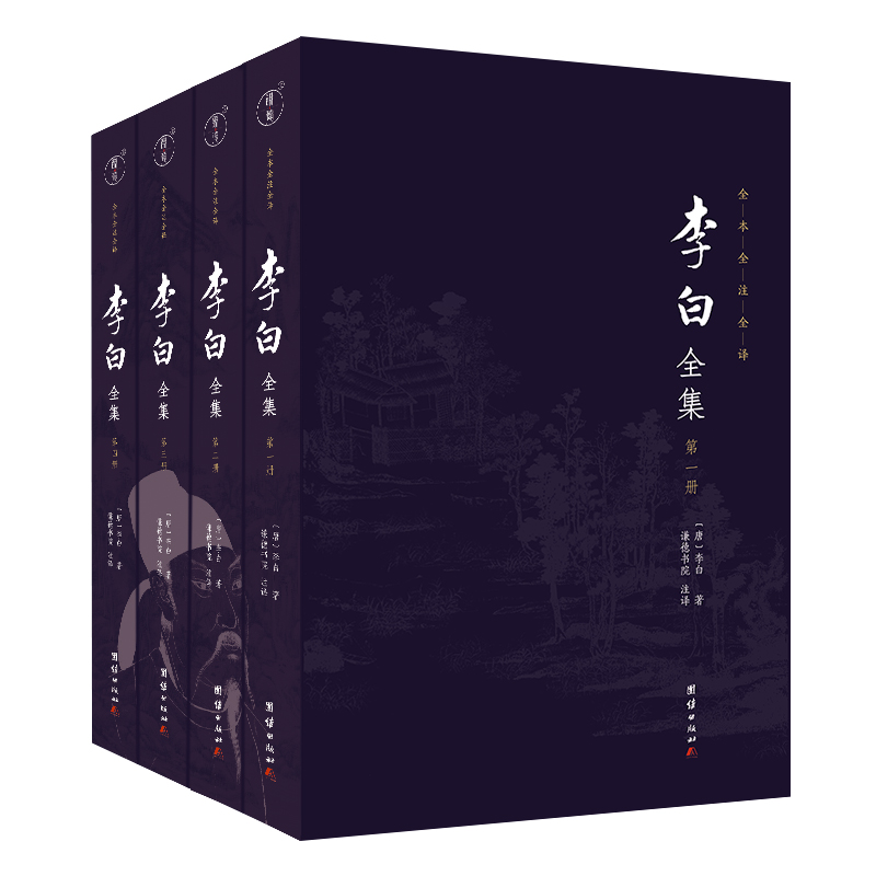 李白全集中国古诗词名家赏析宋蜀刻本《李太白文集》注释题解读物人一生要读的中华古典诗歌大会李白集诗选李太白全集诗集书籍