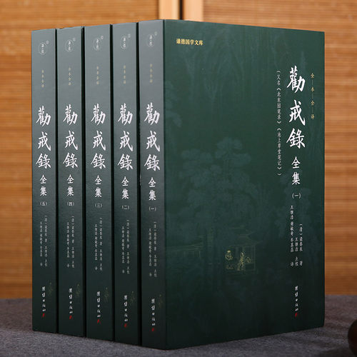 5本劝戒全集正版德国文库古代