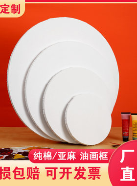 圆形油画框三角形异形画布画框亚麻油画帆布框油画板画布框
