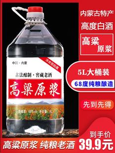 纯粮自酿白酒 契丹情高粱高度窖藏泡药原浆老酒52度62度68度5L桶装