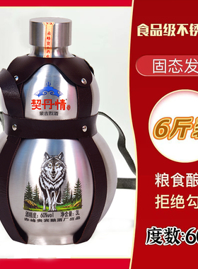 蒙古烈酒契丹情纯粮酿造葫芦烈酒不锈钢壶60度3L、500ml