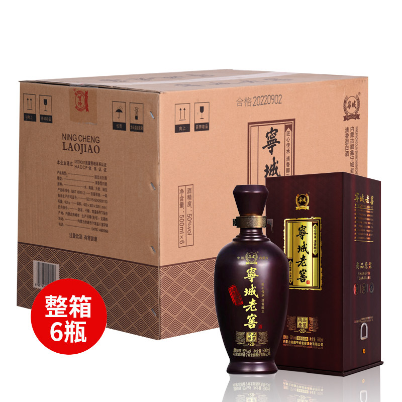 宁城老窖尚品20清香型50度500ml整箱六瓶礼盒装