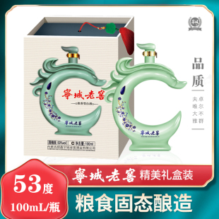 宁城老窖浓香型高端玉龙53度100ml礼品摆件礼盒装白酒包邮
