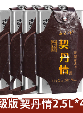 草原烈酒高度整箱契丹情68度2.5L清香型 高粱原浆不锈钢背壶