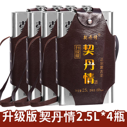 草原烈酒高度整箱契丹情68度2.5L清香型 高粱原浆不锈钢背壶