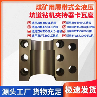 铁福来煤矿用液压坑道钻机配件 ZDY4000L7300LX钻机夹持器卡瓦座