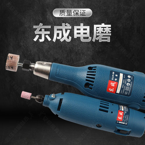 东成电磨机电动小型手持打磨机模具抛光打磨头S1J-FF02-10 25B - 封面