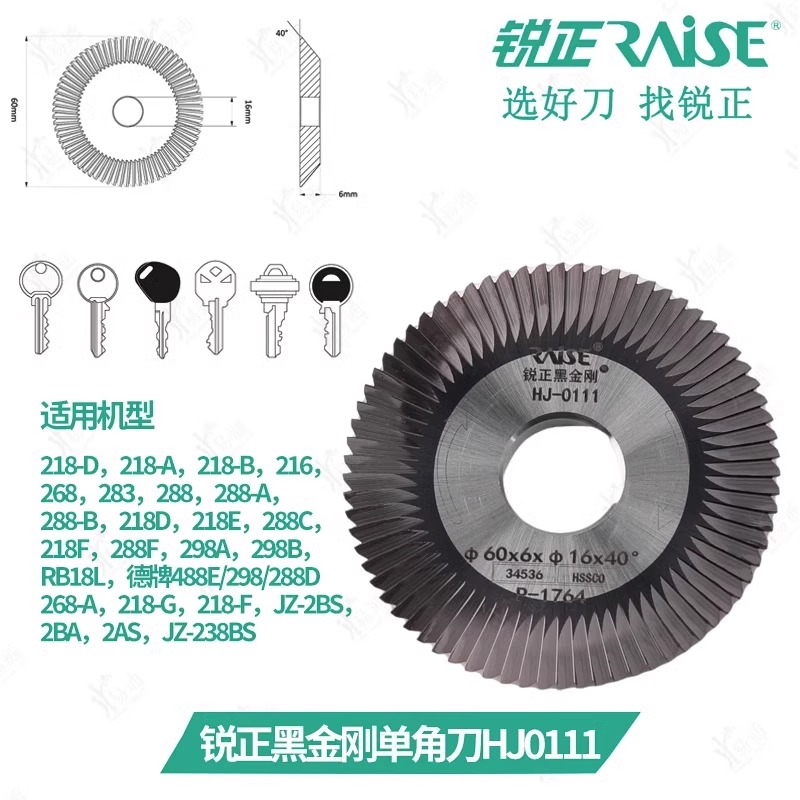锐正黑金刚60X6X16整体硬质黑钢HJ0111卧式钥匙机铣刀片锐正铣刀