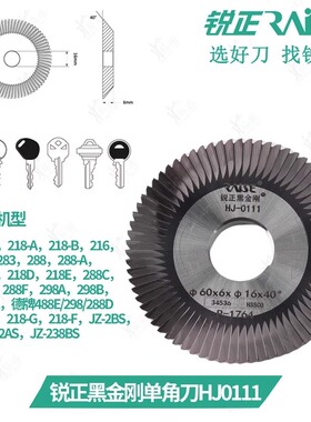 锐正黑金刚60X6X16整体硬质黑钢HJ0111卧式钥匙机铣刀片锐正铣刀
