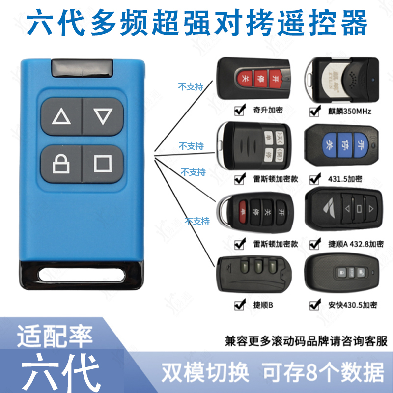 全多频对拷多用遥控器卷帘门