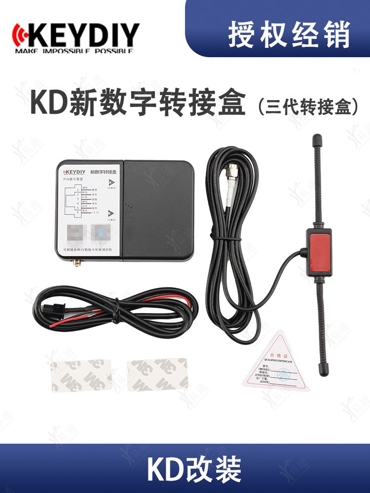 KD新数字转接盒套件手机蓝牙控制