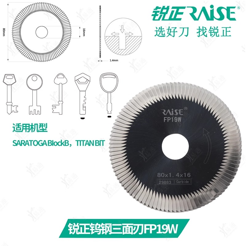 锐正FP19W 钨钢三面刃锯片φ80x1.4xφ16 100E钥匙机金刚叶片刀