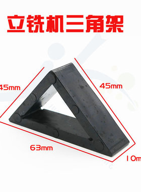 PD031德富三角架 德富立铣机配钥匙机配件立式机小三角德富钥匙机