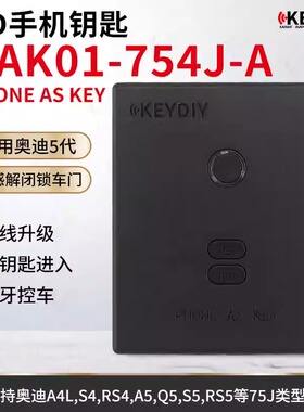 KD手机钥匙PAK01-754J 适用于2013-2018年奥迪A4L A6L A8L Q5L