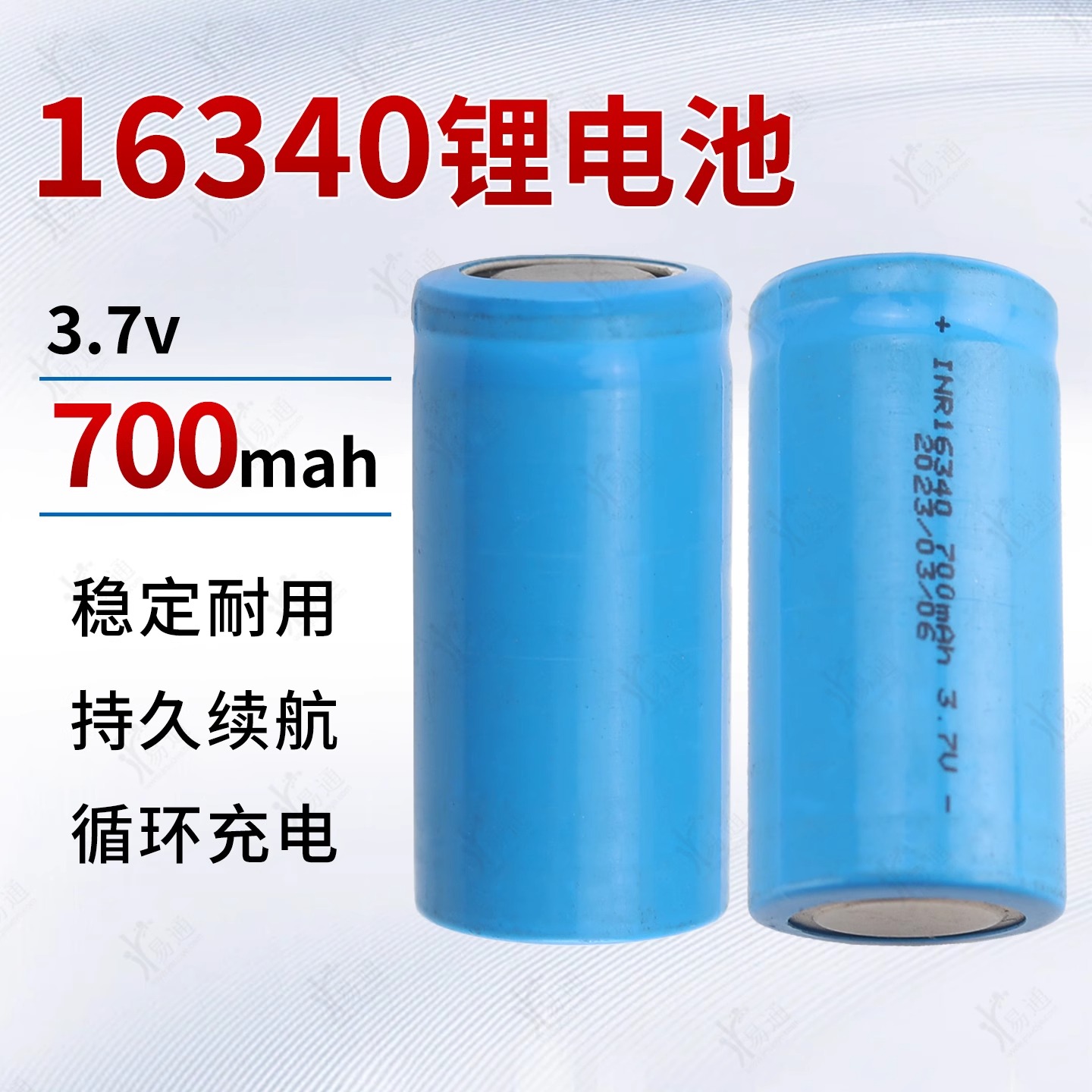 16340锂电池(平头)700mah3.7V