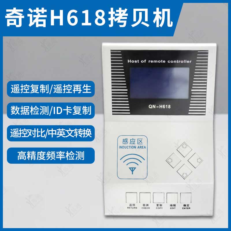 奇诺H618拷贝机铁将军生成遥控器