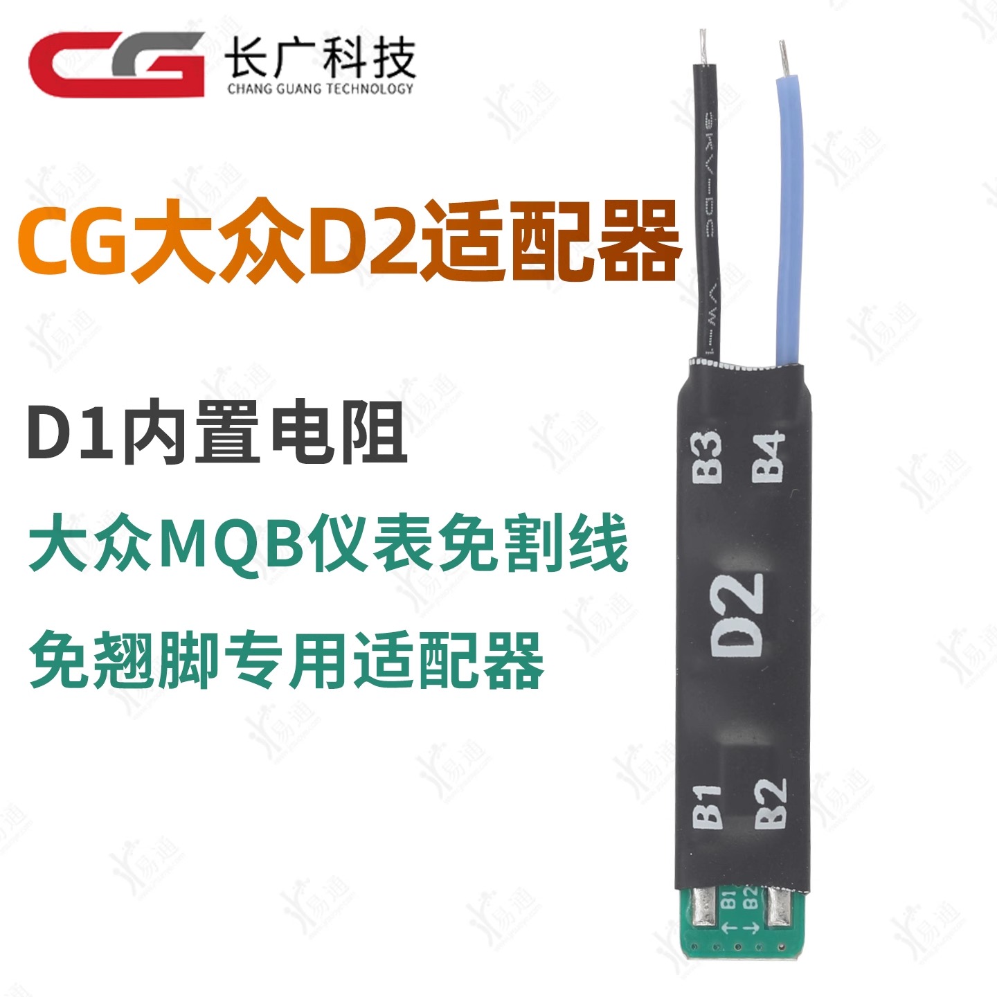 CG大众D2适配器内置电阻适用大众MQB仪表免割线翘脚CG100保护仪表