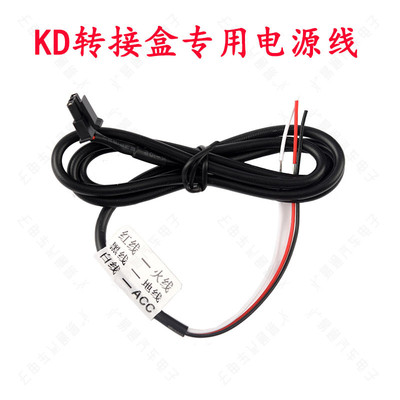 KD转接盒专用电源线多功能转接