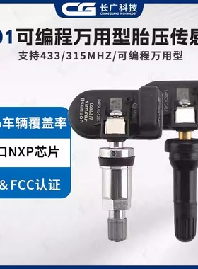 CG-TS01可编辑万用型胎压传感器 315/433二合一胎压传感器匹配仪