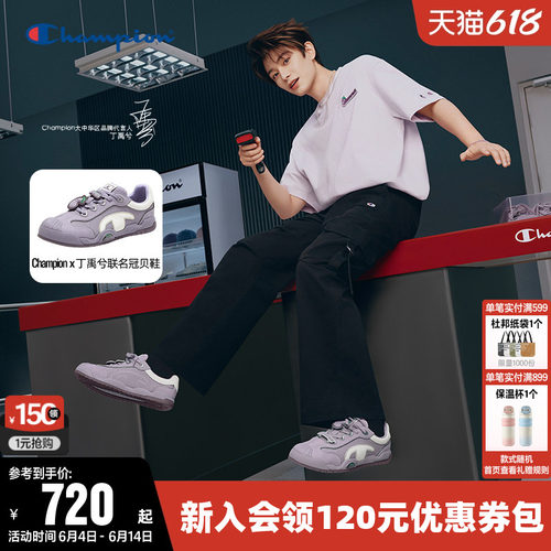 【丁禹兮联名】Champion冠军板鞋