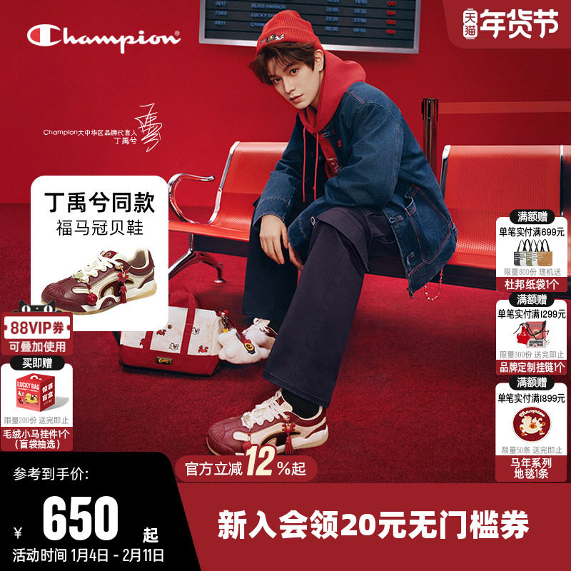 丁禹兮同款【马年系列】Champion冠军板鞋2026福马冠贝鞋男女鞋子,运动鞋new,板鞋,淘宝优惠券,粉丝福利购,淘宝优惠卷