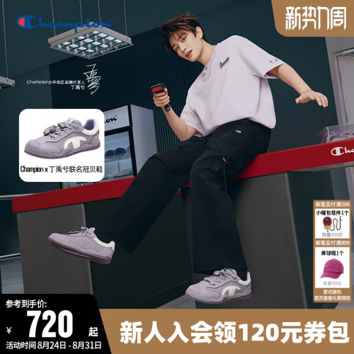 【丁禹兮联名】Champion冠军板鞋