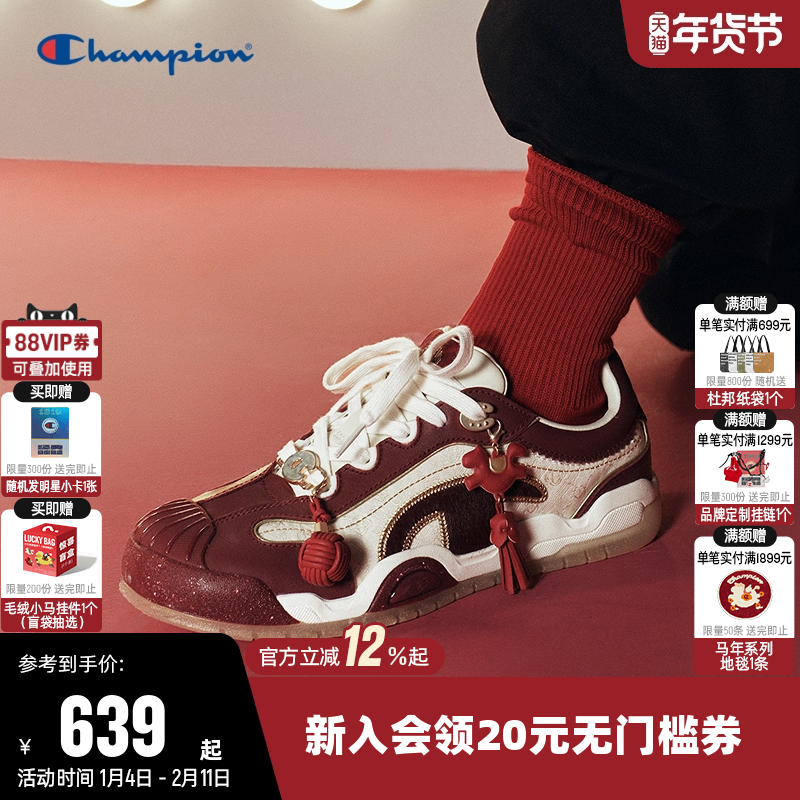 丁禹兮同款【马年系列】Champion冠军板鞋2026新款男女新年鞋子红,运动鞋new,板鞋,淘宝优惠券,粉丝福利购,淘宝优惠卷