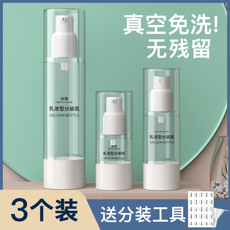 真空旅行分装瓶按压式水乳液小样