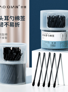 挖耳勺专用黑色棉签掏耳棉棒化妆用清洁一次性棉花棒大人双头家用