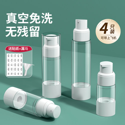 真空分装瓶细雾旅行化妆品乳液