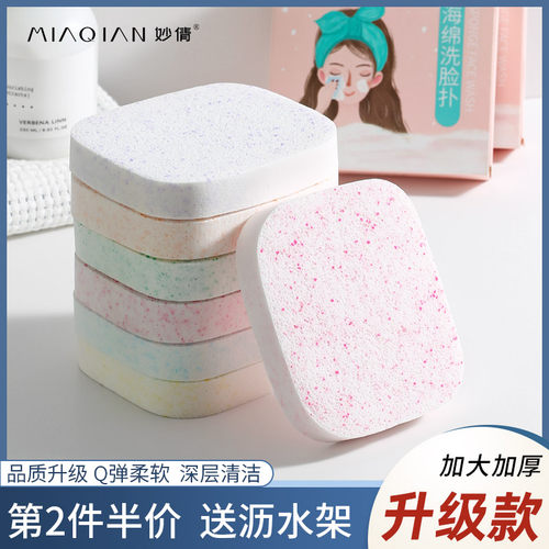 妙倩洗脸洁面扑柔软加厚清洁脸部