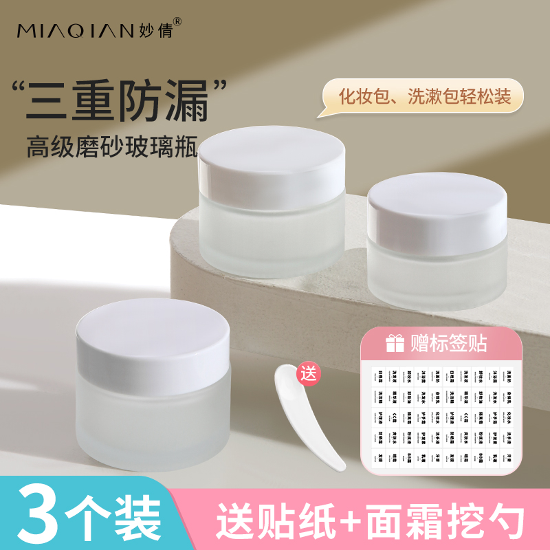 面霜分装瓶小样空瓶子