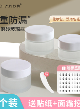 面霜分装瓶小样空瓶子