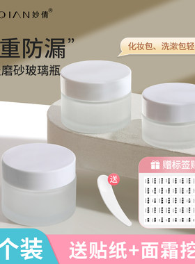 面霜分装瓶小样空瓶子